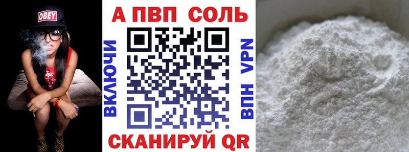 Альфа ПВП Соль  Валуйки 
