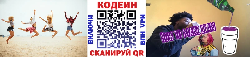 Кодеиновый сироп Lean напиток Lean (лин)  наркота  Валуйки 